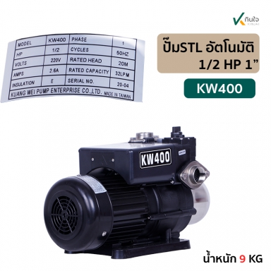 ปั๊มSTL อัตโนมัติ 1x1/2 HPKW 400