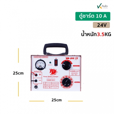 ตู้ชารฺต รุ่น10A กับ30A 24V ยีห้อ WET COET