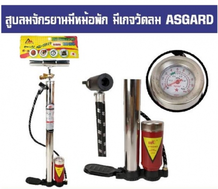 สูบลมจักรยานมีหม้อพัก มีเกจวัดลม  ราคาต่อ 1 อัน