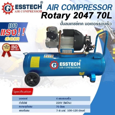 ปั๊มลม GT 70 ลิตร Rotary 2047 (4แรง รอบเร็ว)  Gesstech