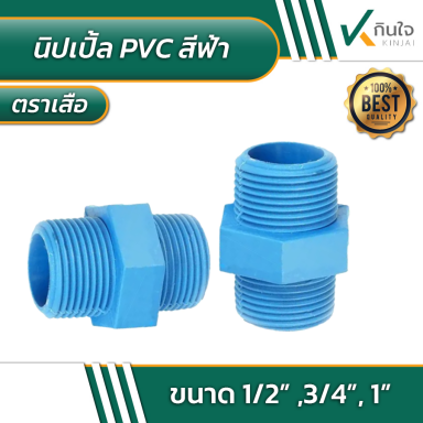 นิปเปิ้ล PVC สีฟ้า ตราเสือ