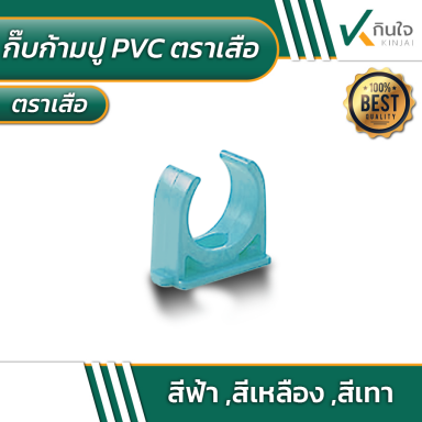 กิ๊บก้ามปู PVC ตราเสือ สีฟ้า