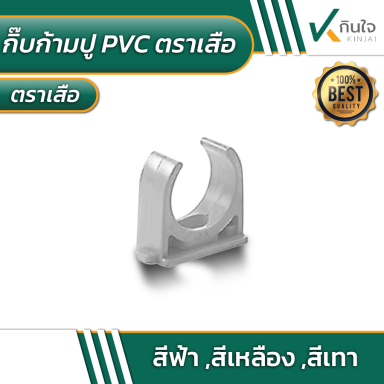 กิ๊บก้ามปู PVC ตราเสือ สีเทา