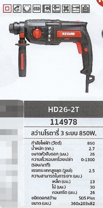 สว่านโรตารี่ 3ระบบ 850W. KEYANG	HD26-2T	รหัส114978