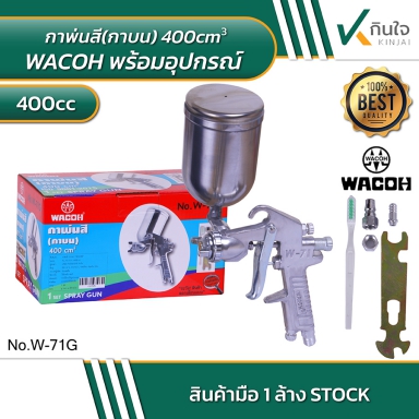 WACOH กาพ่นสี(กาบน) 400cm พร้อมอุปกรณ์