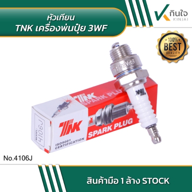 TNK หัวเทียนเครื่องพ่นปุ๋ย 3WF No.4106J