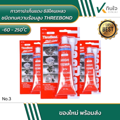 THREEBOND กาวทาปะเก็นแดงซิลิโคนเหลว ชนิดทนความร้อนสูง