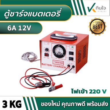 ตู้ชาร์จแบตเตอรี่ 6A 12 V ตรา DIAMONDFINGER