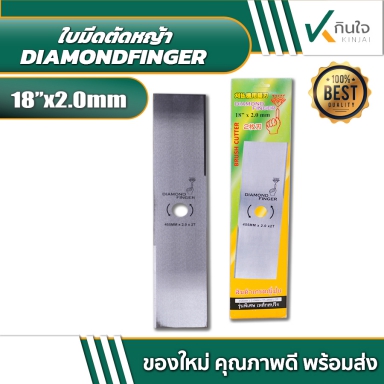 ใบมีดตัดหญ้าสี่เหลี่ยม สีเงิน DIAMONDFINGER 18 นิ้ว