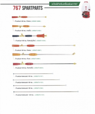 อะไหล่สำหรับเครื่องพ่นยา 767 ทั่วไป,สอบถามราคาก่อนสั่ง 1