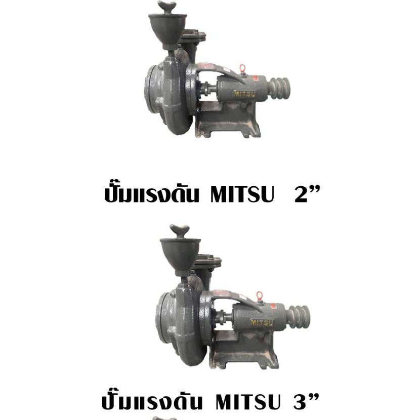 ปั๊มแรงดัน มึตซู 2 นิ้ว / 3 นิ้ว รุ่นน้ำมัน และอะไหล่