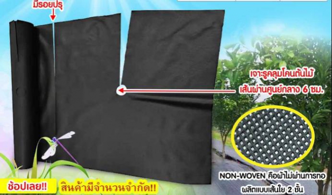 ผ้าคลุมวัชพืช (รุ่นรอยปรุ 100 แผ่น) ขนาด กว้าง 1 เมตร x ยาว 1 เมตร หนา 80 แกรม/ ตรม 8กก./ม้วน