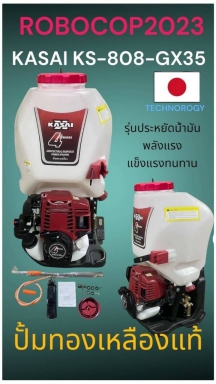 เครื่องพ่นยา4จังหวะ KASAI KS-808-GX35 (ปั๊มทองเหลืองแท้)