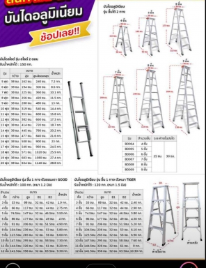 บันไดอลูมิเนิยม  ราคานี้ ยังไม่รวมต่าจัดส่ง ตรา นิ้วเพชร
