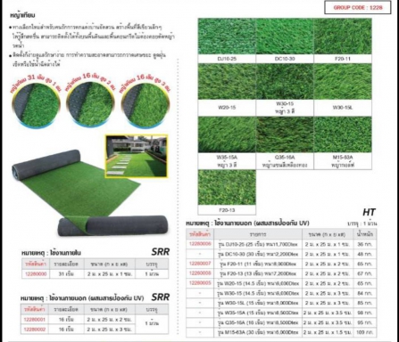 หญ้าเทียม สำหรับใช้ภายใน และภายนอก