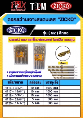 ดอกสว่านเจาะสแตนเลส/ไฮสปีด Zicko รุ่น M2 สีทอง ราคาต่อกล่อง