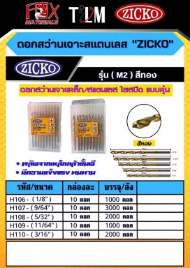 ดอกสว่านเจาะสแตนเลส Zicko รุ่น M2 สีทอง ราคาต่อกล่อง กล่องละ10ดอก