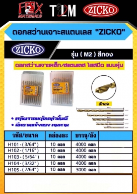 ดอกสว่านเจาะสแตนเลส Zicko รุ่น M2 สีทอง ราคาต่อกล่อง