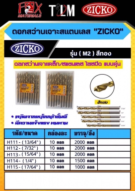 ดอกสว่านเจาะสแตนเลส Zicko รุ่น M2 สีทอง ราคาต่อกล่อง 10ดอกต่อกล่อง