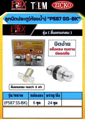 ลูกบิดประตูห้องน้ำ P587 SS-BK ราคาต่อกล่อง กล่องละ 6ชุด