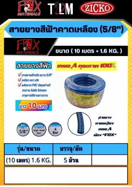 สายยางสีฟ้าคาดเหลือง 5/8 ขนาด10เมตร 1.6KG. ราคาต่อ5ม้วน