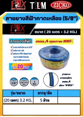 สายยางสีฟ้าคาดเหลือง 5/8 ขนาด20เมตร 3.2KG. ราคาต่อ5ม้วน