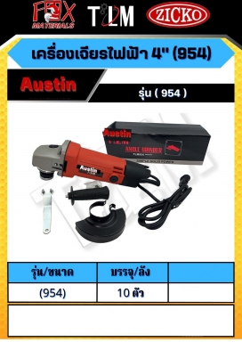 เครื่องเจียรไฟฟ้า 4นิ้ว รุ่น954 ราคาต่อ10 ตัว