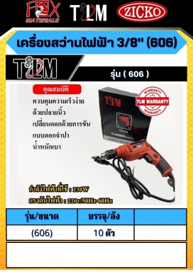 เครื่องสว่านไฟฟ้า 3/8 รุ่น606 ราคาต่อ 10 ตัว