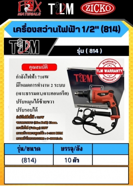 เครื่องสว่านไฟฟ้า 1/2 รุ่น814 ราคาต่อ 10 ตัว