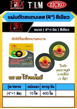 แผ่นตัดสแตนเลส 4 นิ้ว สีเขียว ขนาด4x1 มิล ราคาต่อ10ใบ