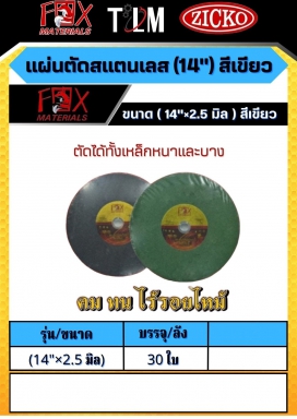 แผ่นตัดสแตนเลส 14 นิ้ว สีเขียว ขนาด14x2.5 มิล ราคาต่อ30ใบ