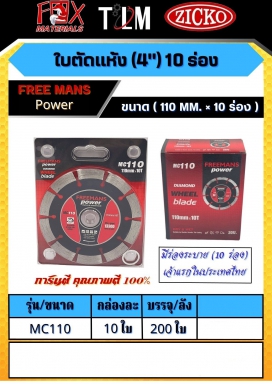 ใบตัดแห้ง 4 นิ้ว 10ร่อง รุ่นMC110 ราคาต่อ 10ใบ