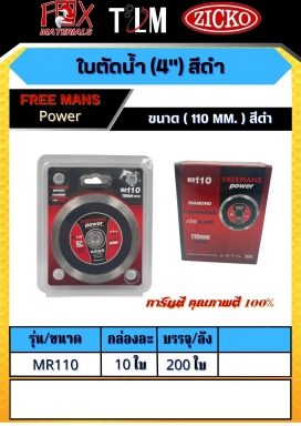 ใบตัดน้ำ 4 นิ้ว สีดำ รุ่น MR110 ราคาต่อ10ใบ