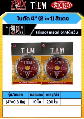 ใบตัด 4นิ้ว 2in1 สีแดง ขนาด4x0.8 มิล ราคาต่อ10 ใบ