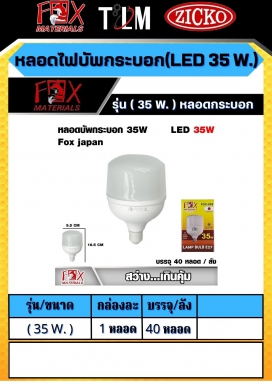 หลอดไฟบัพกระบอก LED35W.  รุ่น35W. หลอดกระบอก