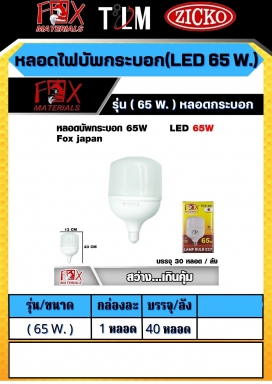 หลอดไฟบัพกระบอก LED65W.  รุ่น65W. หลอดกระบอก