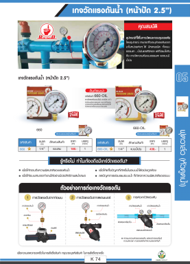 เกจ์วัดแรงดันน้ำ หน้าปัด ขนาด2.5 นิ้วรายละเอียดสินค้าตามภาพ