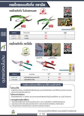 กรรไกรตัดกิ่ง ตรามือ รายละเอียดสินค้าตามภาพ