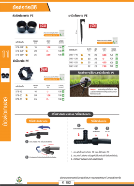 ข้อต่อท่อ PE รายละเอียดสินค้าตามรูปภาพ