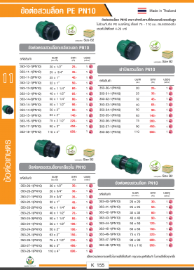 ข้อต่อสวมล็อก PE PN10 รายละเอียดสินค้าตามรูปภาพ