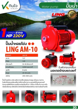 ปั๊มหอยโข่ง 1.x1  1 HP(ทด)LINGส้ม LG-110 และอะไหล่