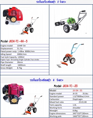 รถเข็นตัดหญ้า 2และ4 จังหวะ