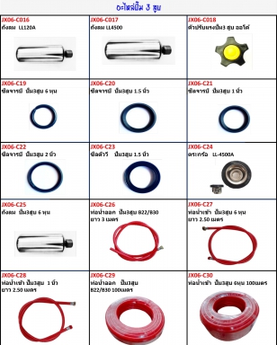 อะไหล่ปั๊ม 3 สูบ สินค้าตามภาพ
