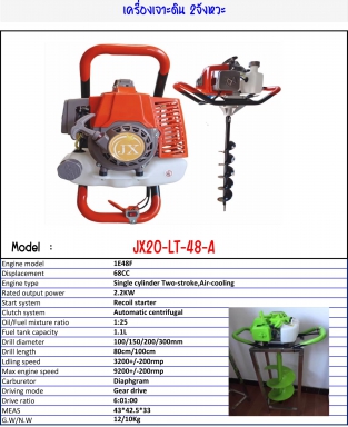 เครื่องเจาะดิน 2 จังหวะ Model JX20-LT-48-A มีขายแยกเฉพาะเครื่อง