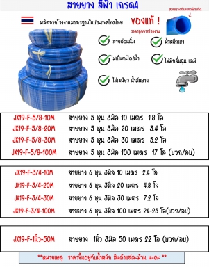 สายยาง สีฟ้า เกรดA มีหลายขนาด สินค้าตามภาพ