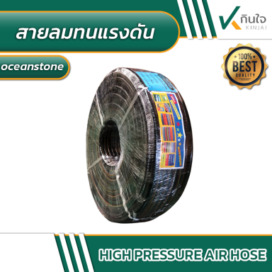 สายลม ทนแรงดันสูง Oceanstone ความยาว 100 เมตร มีหลากหลายขนาด