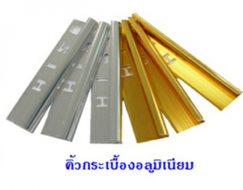 คิ้วกระเบื้องอลูมิเนียม คิ้วเล็ก CT-02 ราคาต่อ 100 เส้น