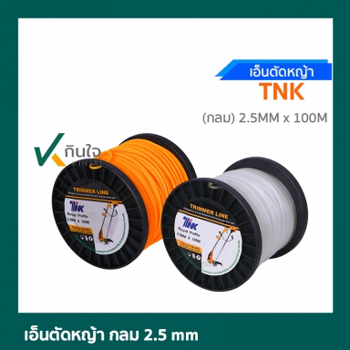 สายเอ็นกลม 2.5MMx100M+โร