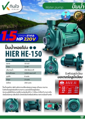 ปั๊มหอยโข่ง 1.5x1.5HP  -150 และอะไหล่