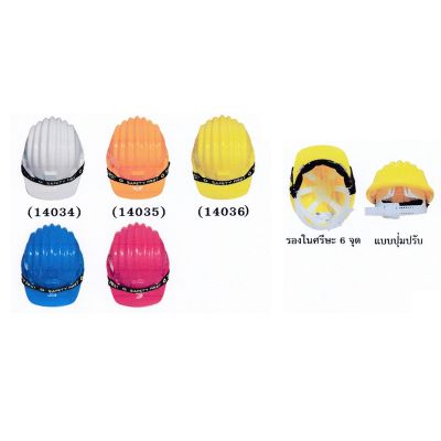 หมวกนิรภัย (SAFETY HELMET) หมวกนิรภัย PP รุ่น 2222